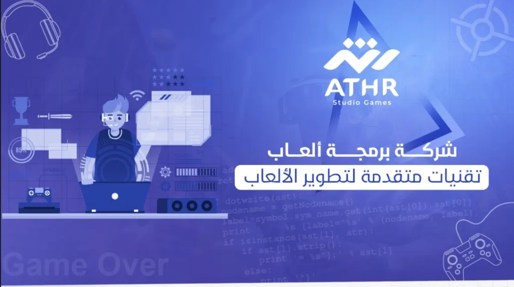 شركة برمجه العاب: تقنيات متقدمة لتطوير الألعاب