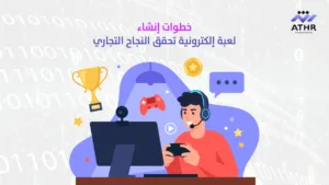 خطوات إنشاء لعبة إلكترونية تحقق النجاح التجاري - برمجة وتصميم الألعاب تبدأ من هنا: دليلك من الفكرة إلى الربح خطوات إنشاء لعبة إلكترونية تحقق النجاح التجاري