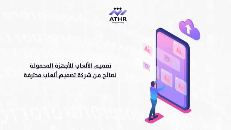 تصميم الألعاب للجوال