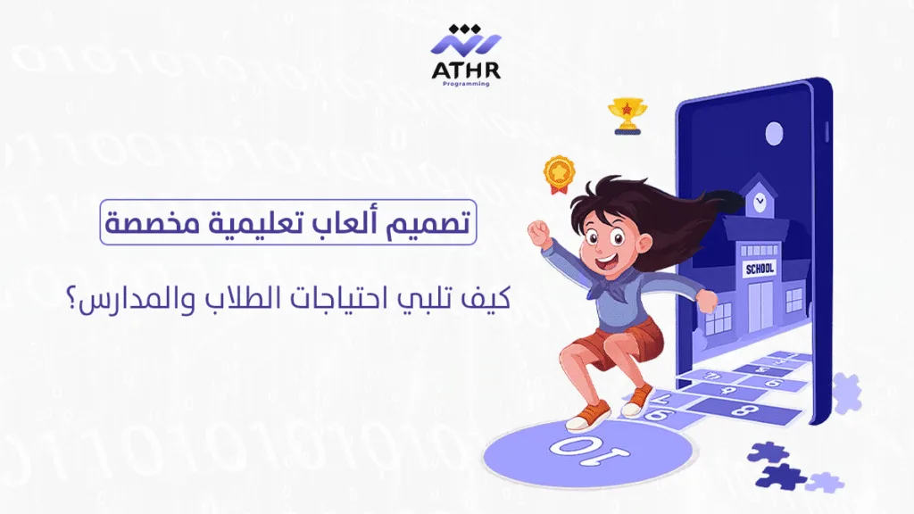 تصميم ألعاب تعليمية مخصصة كيف تلبي احتياجات الطلاب والمدارس؟