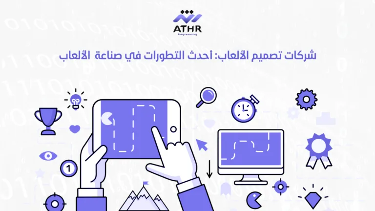 شركات تصميم الألعاب أحدث التطورات في صناعة الألعاب