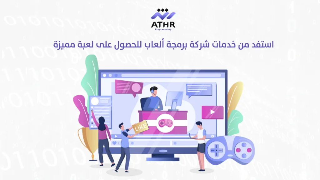استفد من خدمات شركه برمجه العاب للحصول على لعبة مميزة